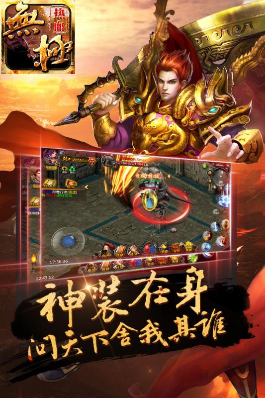 热血无极手游v1.6.5截图4