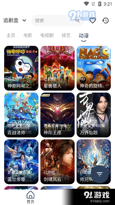 追剧盒免费版v1.11截图4