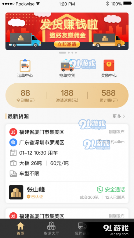 石聚才司机v1.3.4截图1