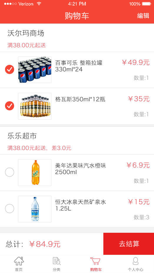 一送商城v1.4.10截图1