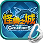 怪兽之城v1.17
