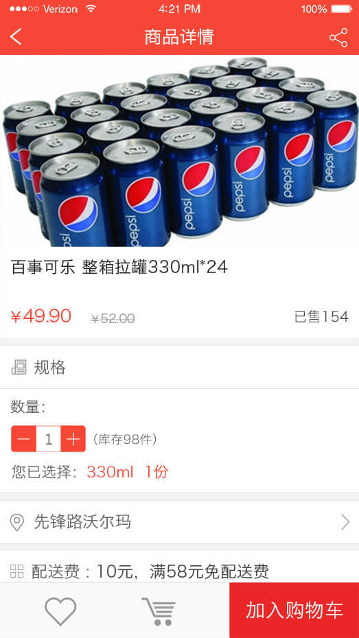 一送商城v1.4.10截图3