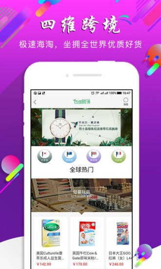 四维购物v1.14截图1