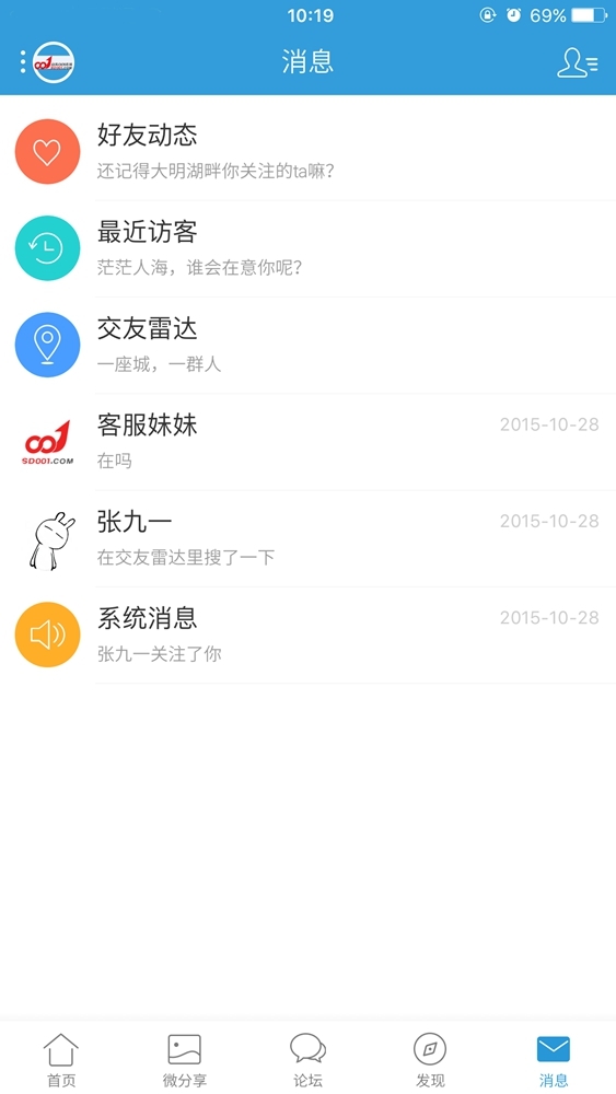 山东001在线v3.5.4截图4