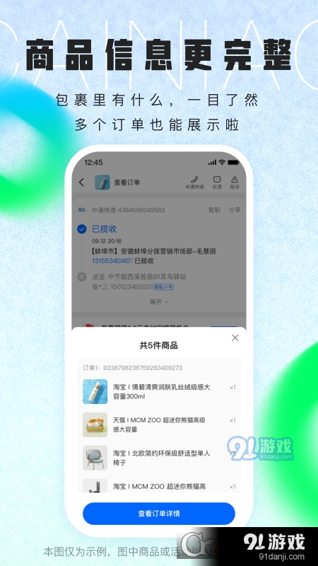 菜鸟裹裹本v6.4.8截图3