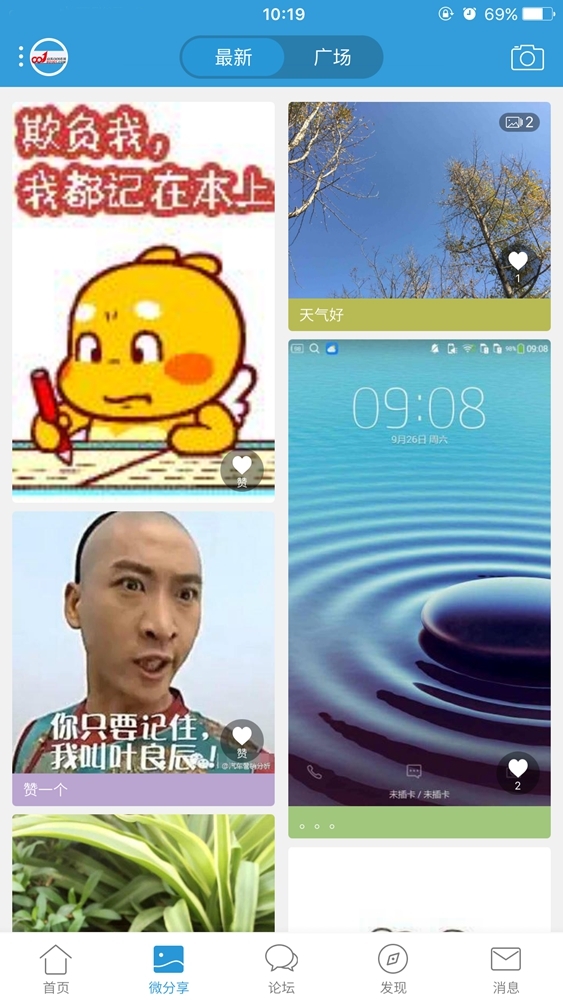 山东001在线v3.5.4截图1