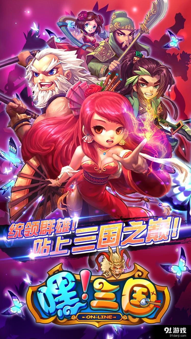 嘿三国v1.9截图1