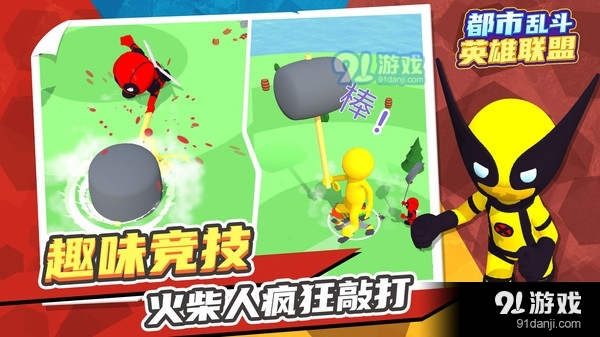 都市乱斗英雄联盟v1.3.4截图1