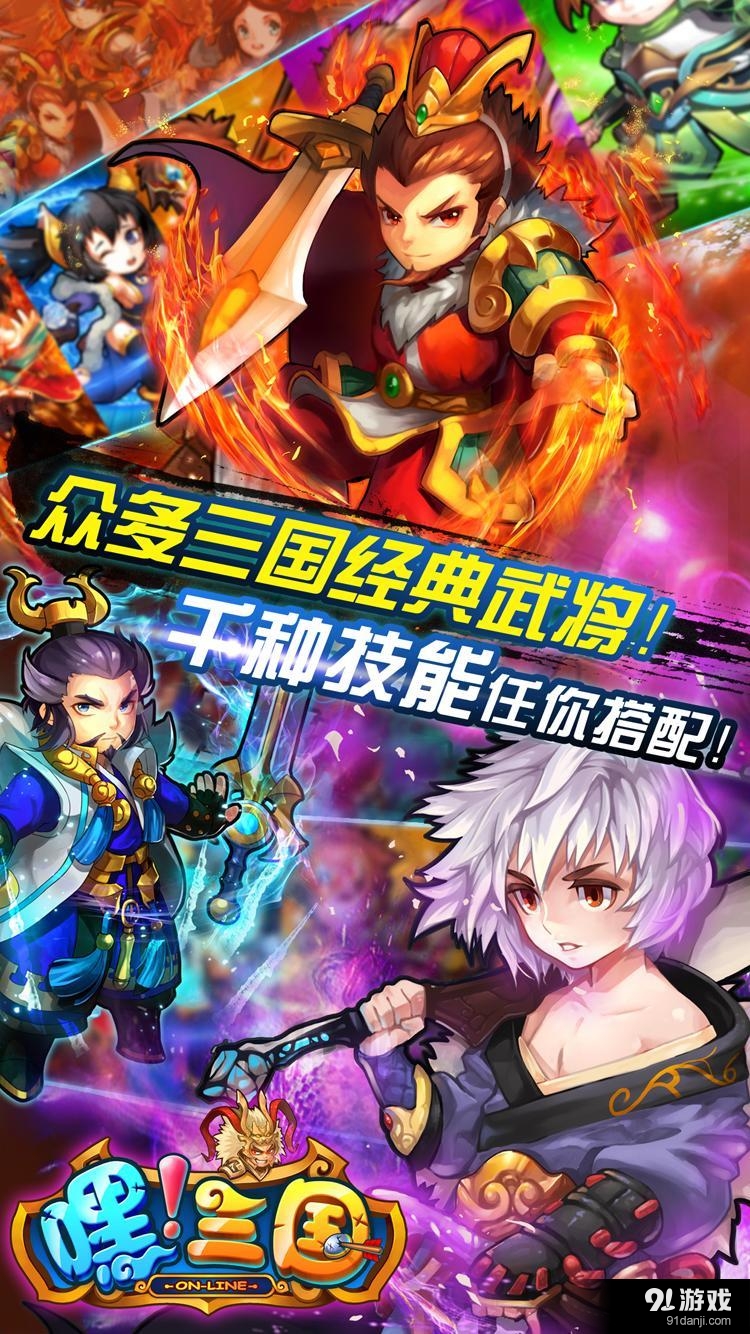 嘿三国v1.9截图2