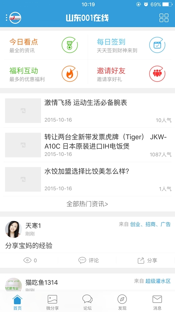 山东001在线v3.5.4截图5