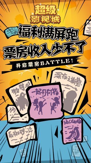 超级电影城v2.8截图3