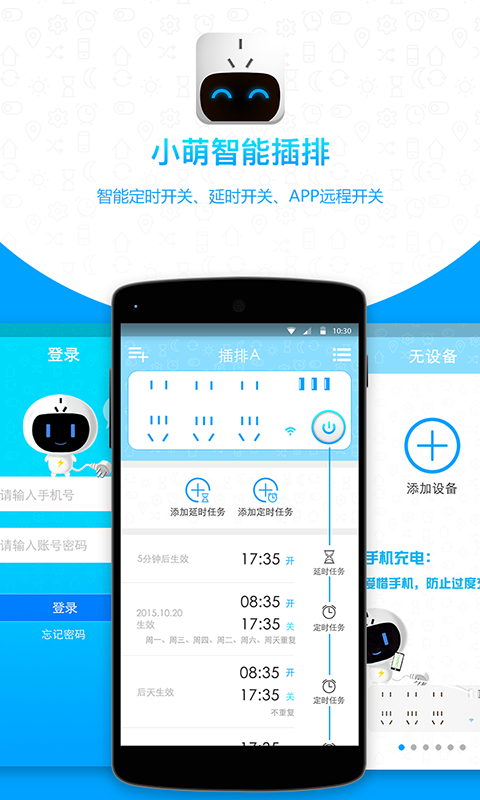 小萌智能插排v1.14截图1
