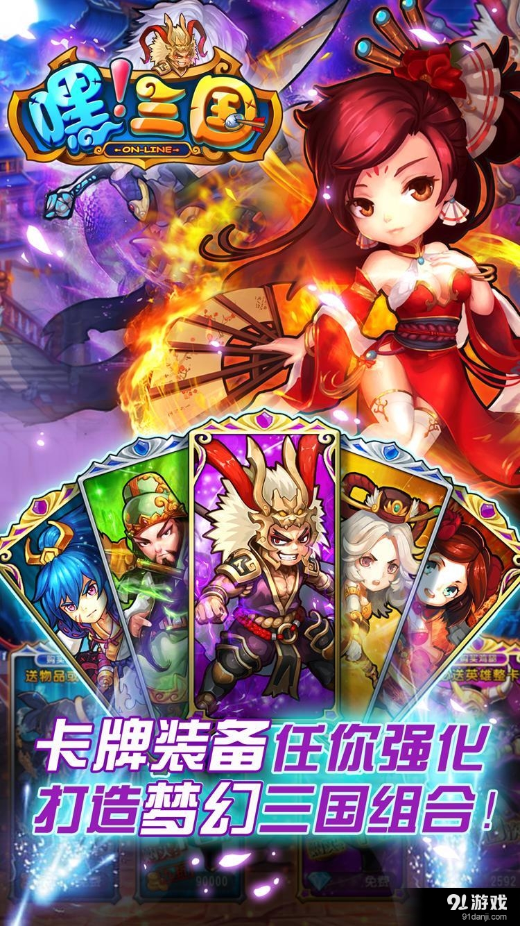 嘿三国v1.9截图4