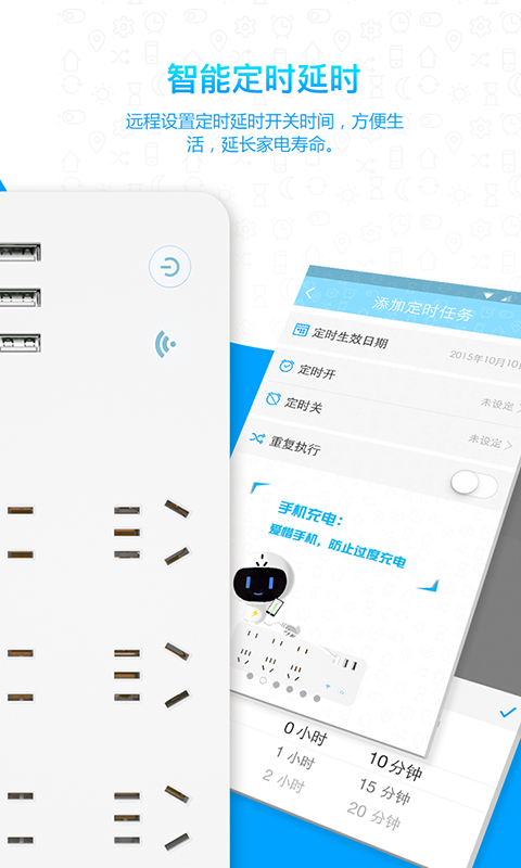 小萌智能插排v1.14截图2