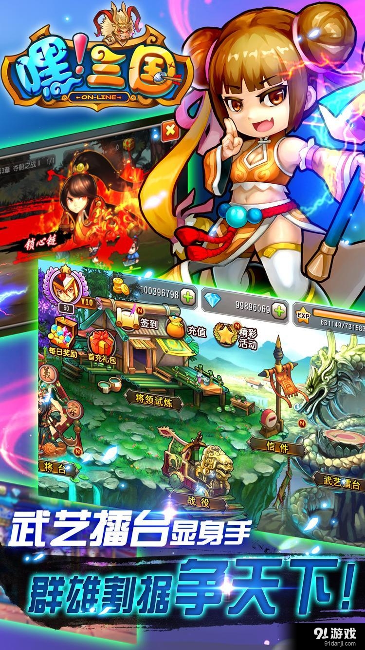 嘿三国v1.9截图5