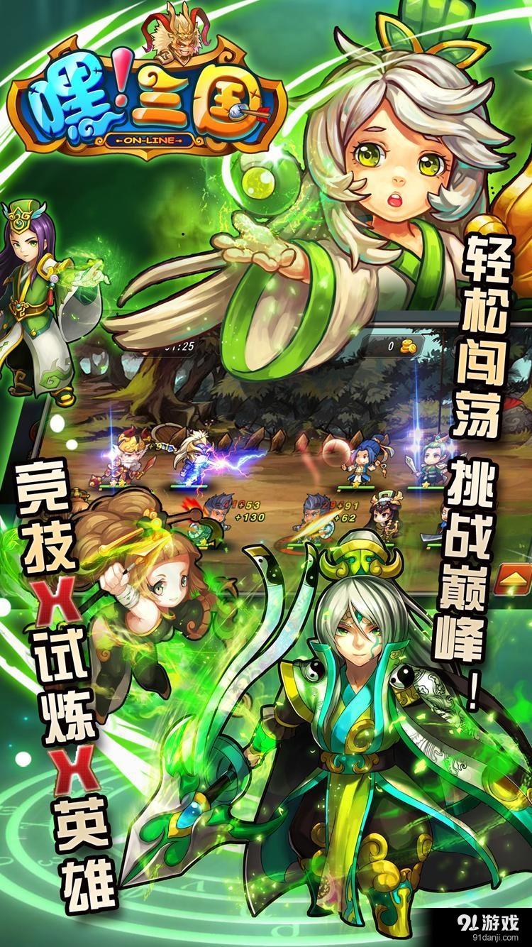 嘿三国v1.9截图3