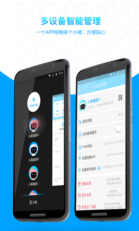 小萌智能插排v1.14截图3