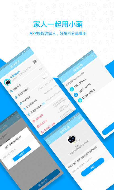 小萌智能插排v1.14截图5