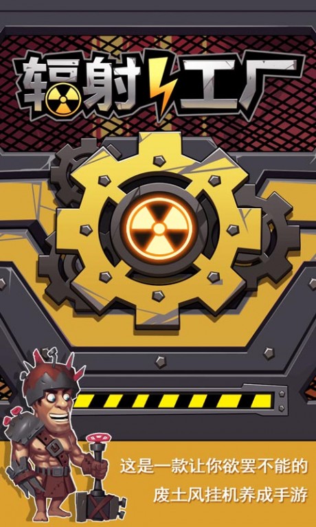 辐射工厂v2.14截图1