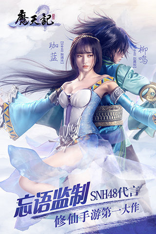 魔天记九游版v1.2.4截图1