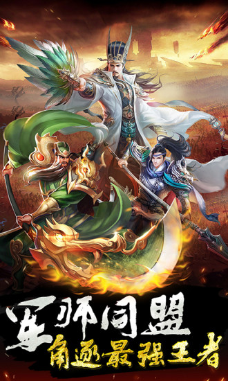 绝命桃园手游v4.10截图3