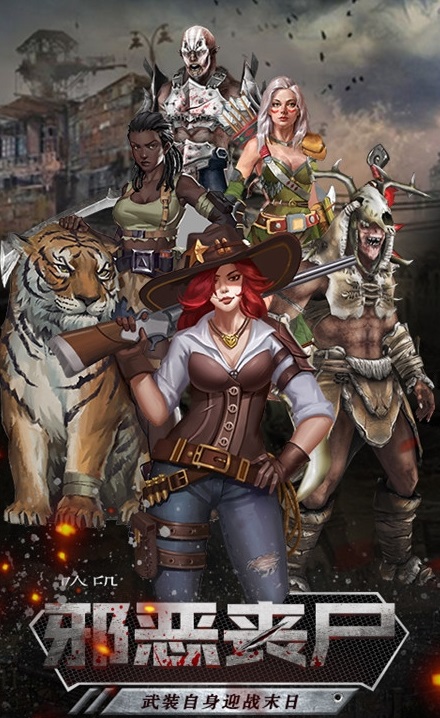 狂野尸潮v1.3.5截图2