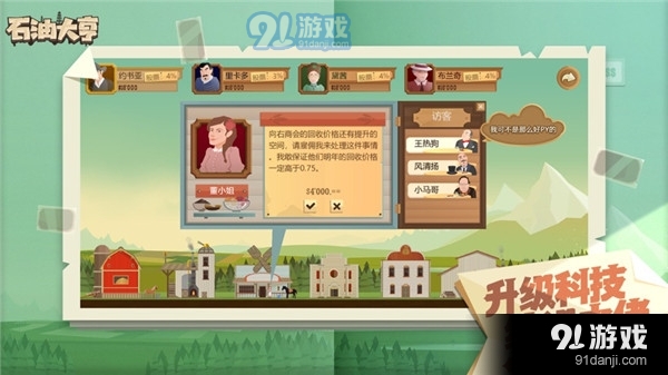 石油大亨移植版v1.3截图2