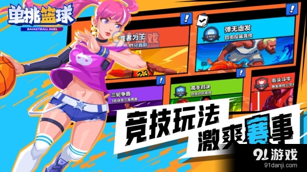 单挑篮球v1.11.8截图3
