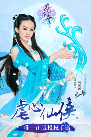 花千骨v1.0.6截图1
