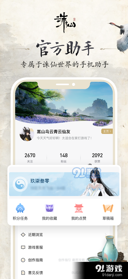 诛仙世界助手v1.0.7截图5