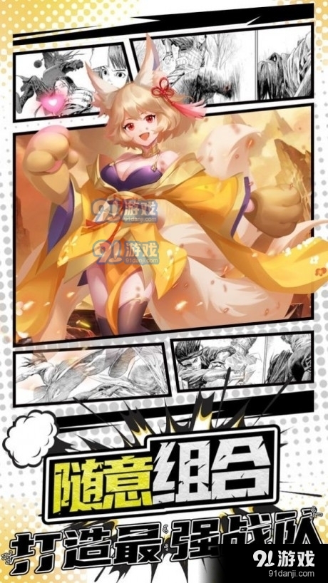 燃烧我的战逗力v1.6.3截图3