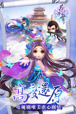 花千骨v1.0.6截图4