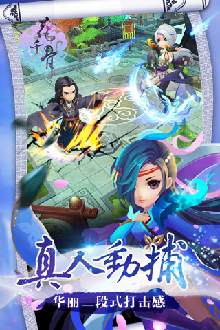 花千骨v1.0.6截图3