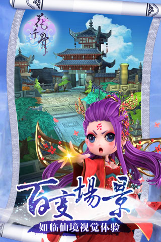 花千骨v1.0.6截图2
