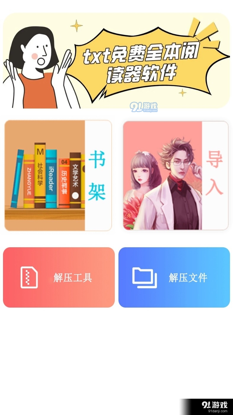 txt全本免费小说阅读器v2.9.6截图1