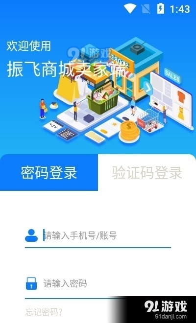 振飞商城卖家v1.6.9截图2