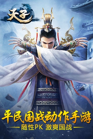 天子手游九游版v2.6.3截图1