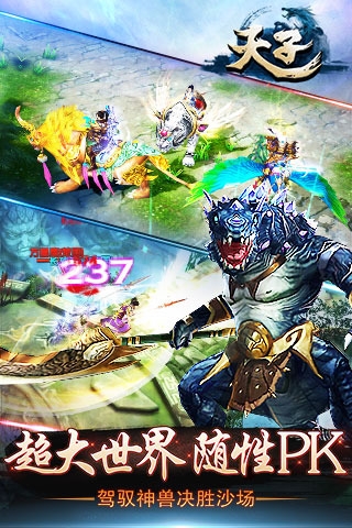 天子手游九游版v2.6.3截图4