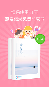恋爱记appv9.11.8截图1