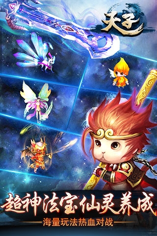 天子手游九游版v2.6.3截图5