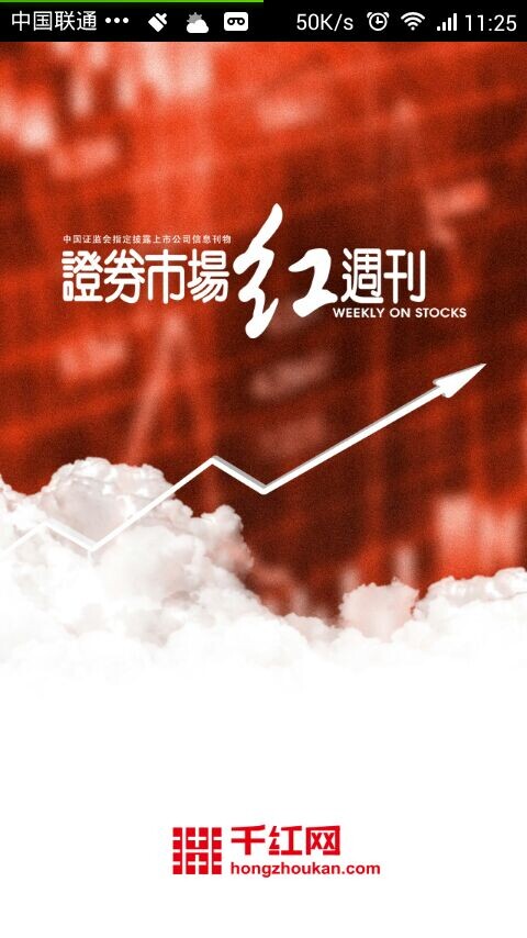 证券市场红周刊v2.6.3截图1