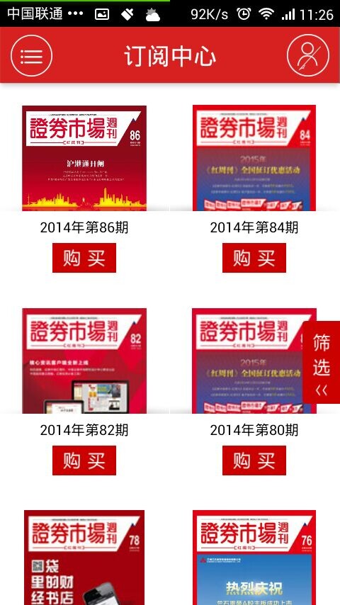 证券市场红周刊v2.6.3截图3