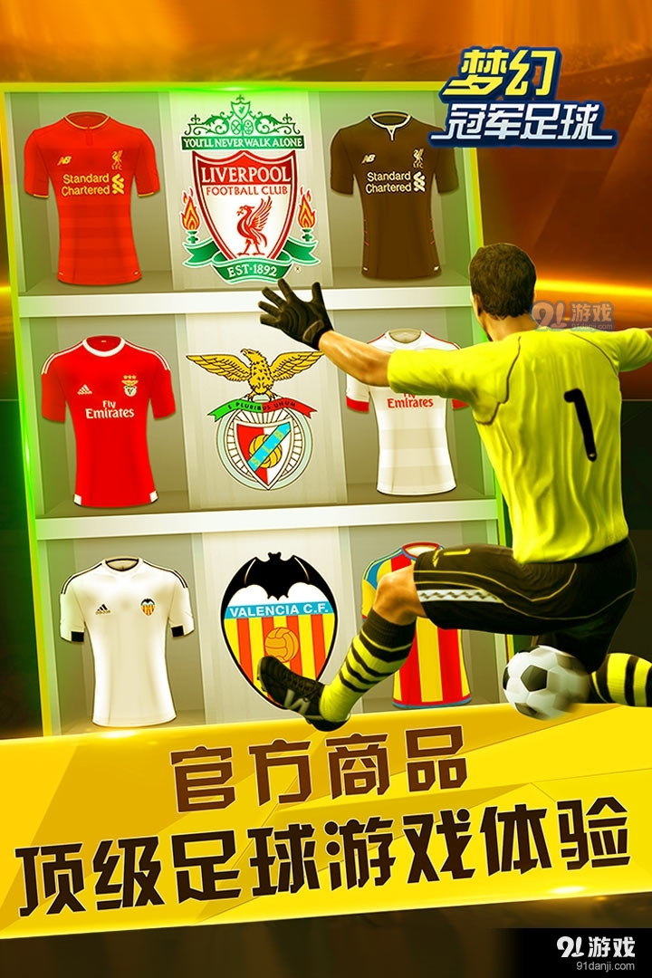 梦幻冠军足球手机版v1.19.13截图4