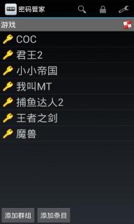 密码管家v2.7截图1