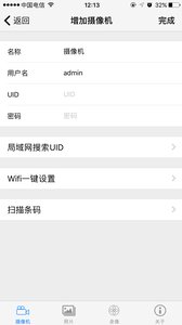 军视云监控v1.3.7截图1