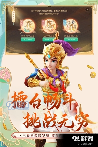 大话西游免费版v1.3.179截图2