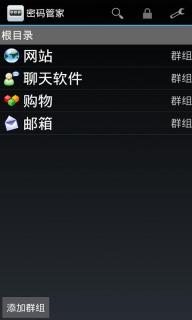 密码管家v2.7截图3