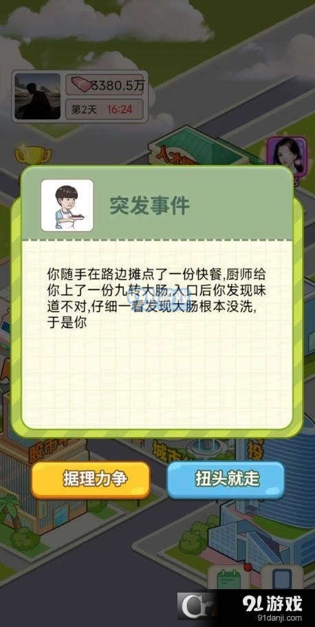 逆转人生游戏无广告v1.6截图3