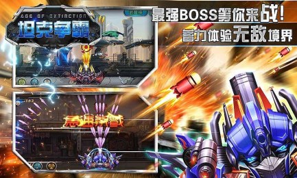 坦克争霸超级版v2.8截图4