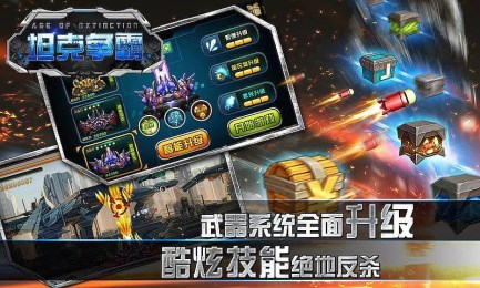 坦克争霸超级版v2.8截图2